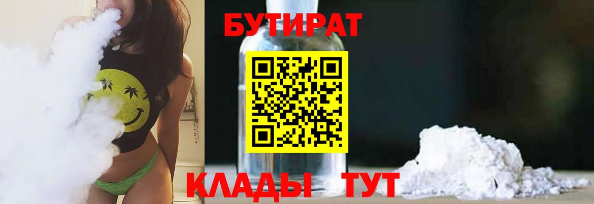 Бутират Butirat  Бутират  Печора  Вход с VPN 