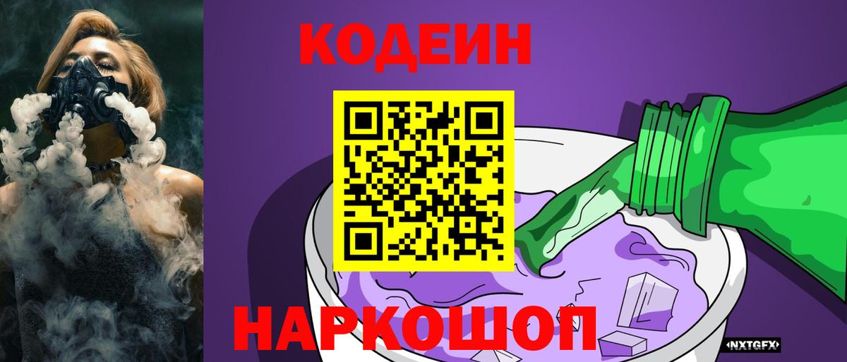 Кодеиновый сироп Lean напиток Lean (лин) Печора