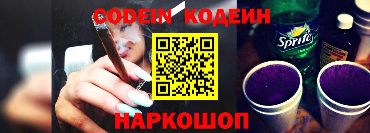 Кодеин Purple Drank  Вход с VPN  Печора  Кодеиновый сироп Lean Purple Drank 